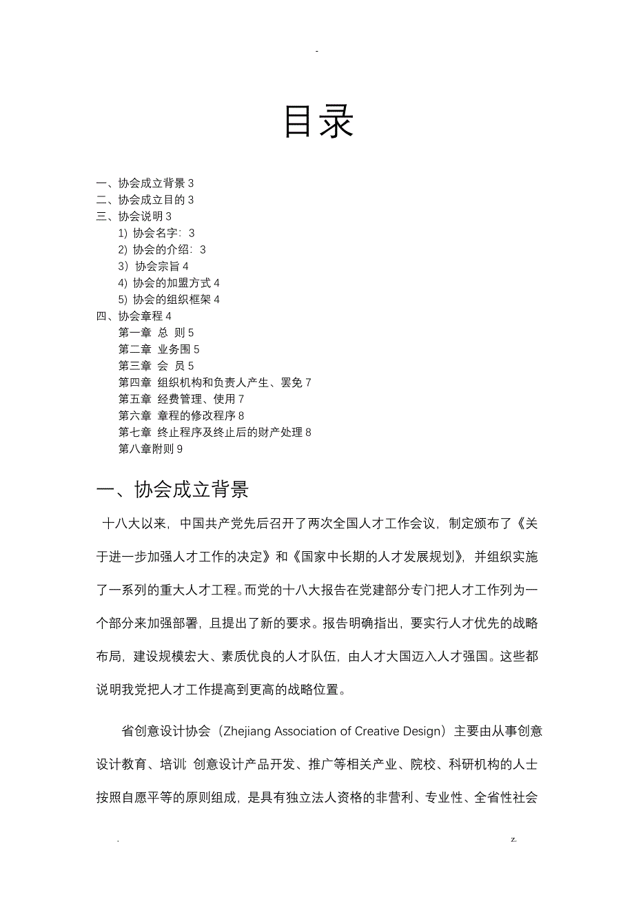 高校社团组建方案_第1页