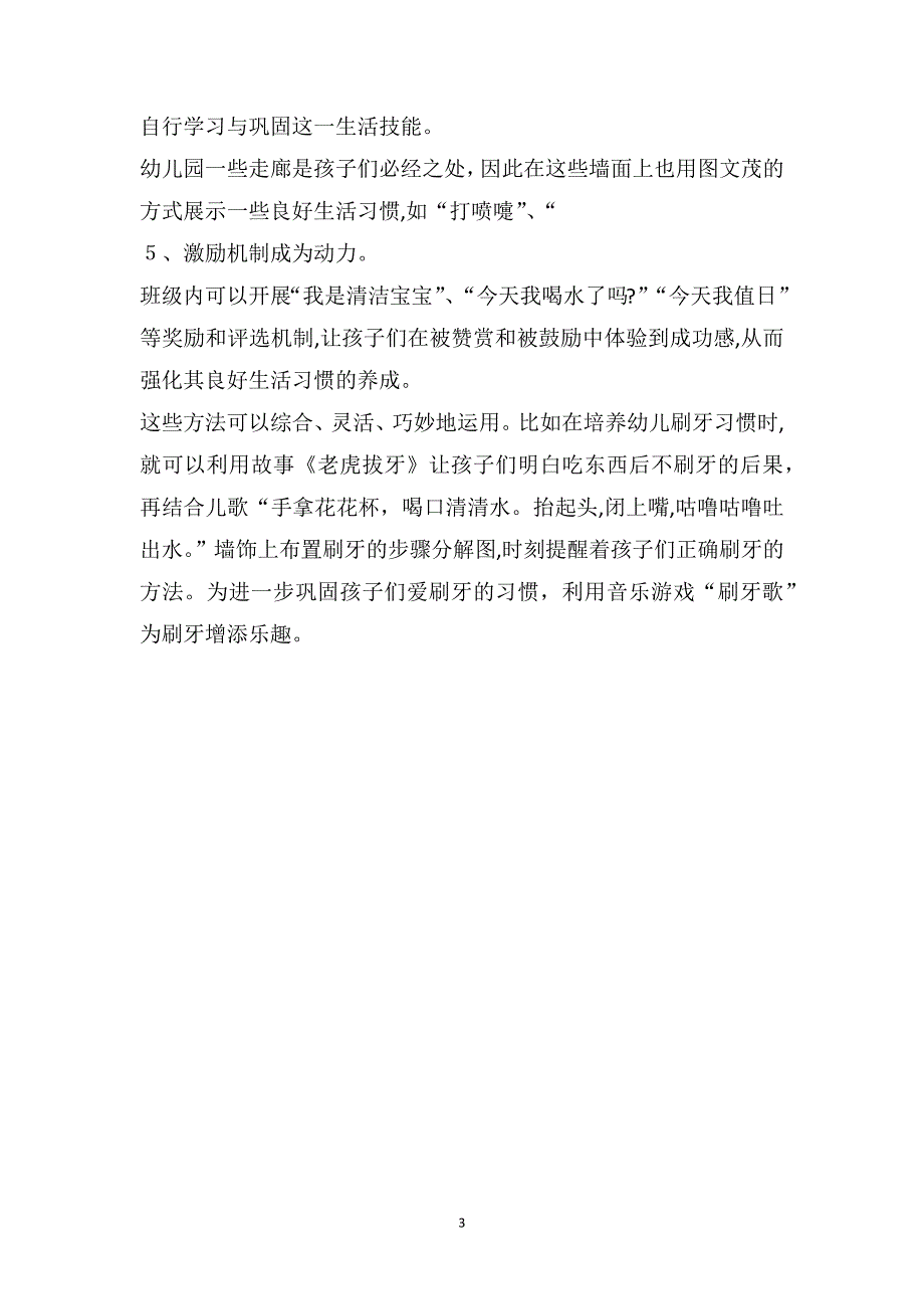 总结入城幼儿良好生活习惯培养_第3页