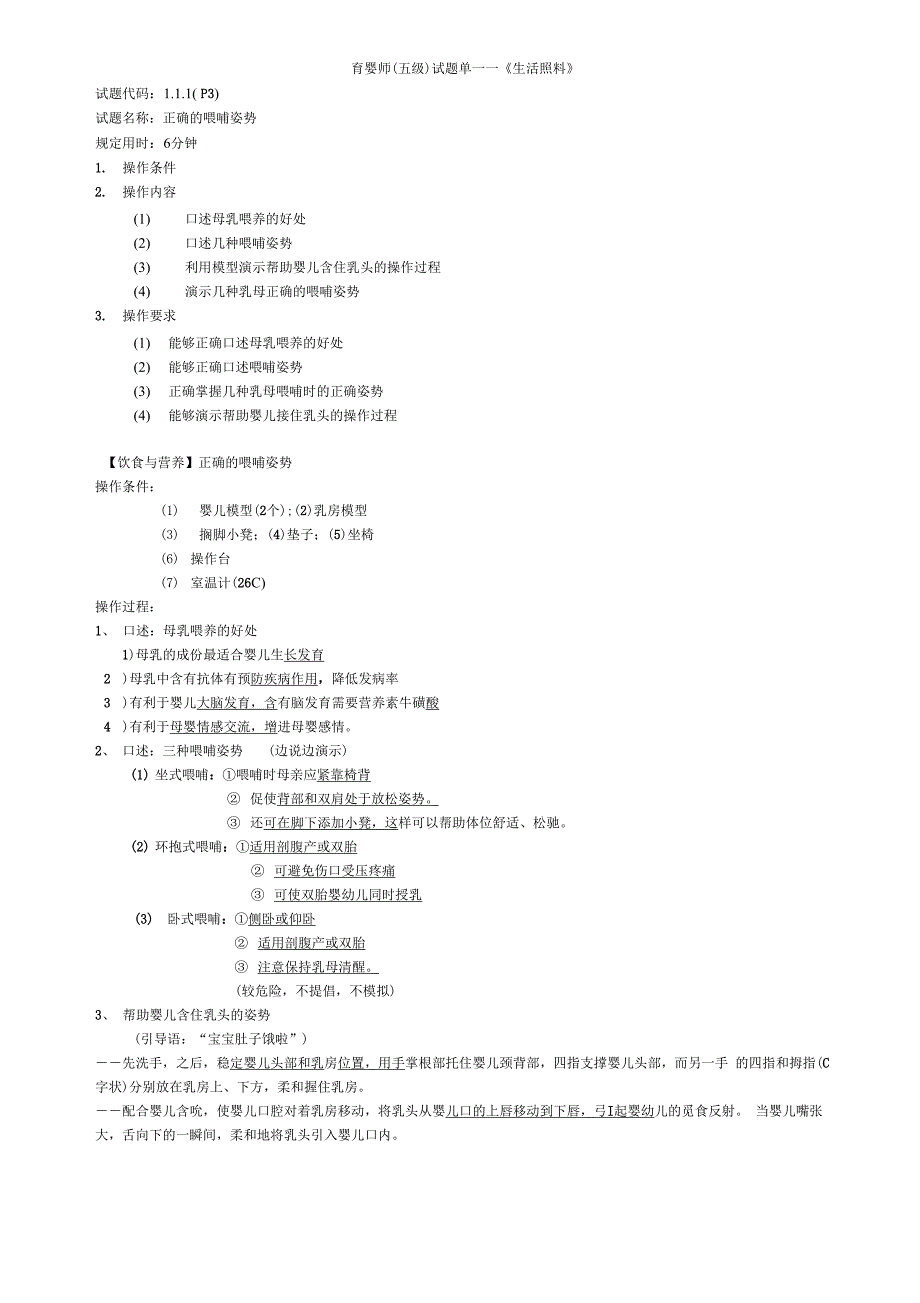 育婴师五级初级实操题_第1页