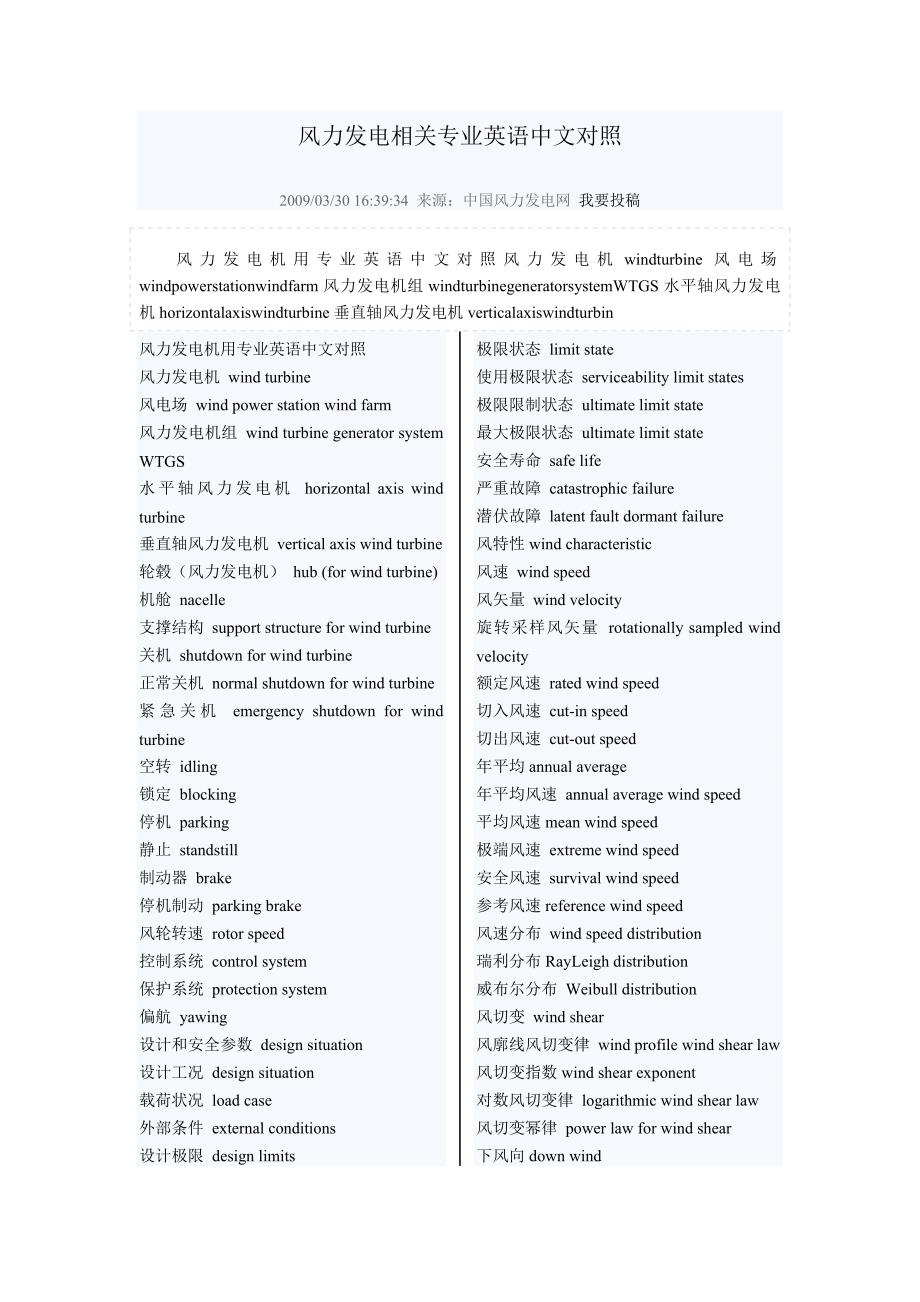 风力发电相关专业英语中文对照_第1页