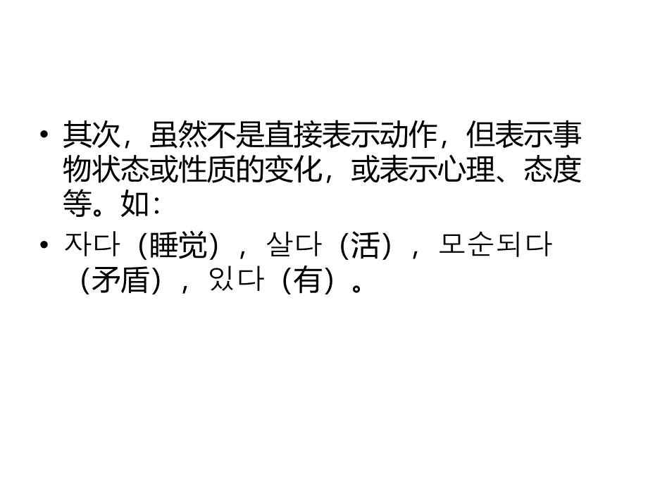 韩语自动词和他动词的区别.ppt_第3页