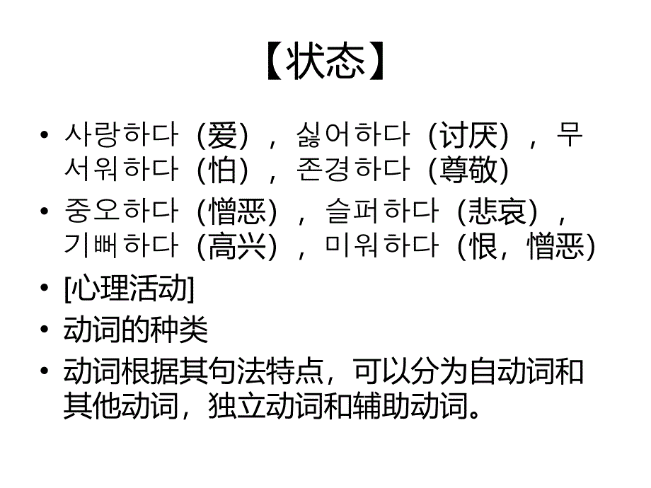 韩语自动词和他动词的区别.ppt_第4页