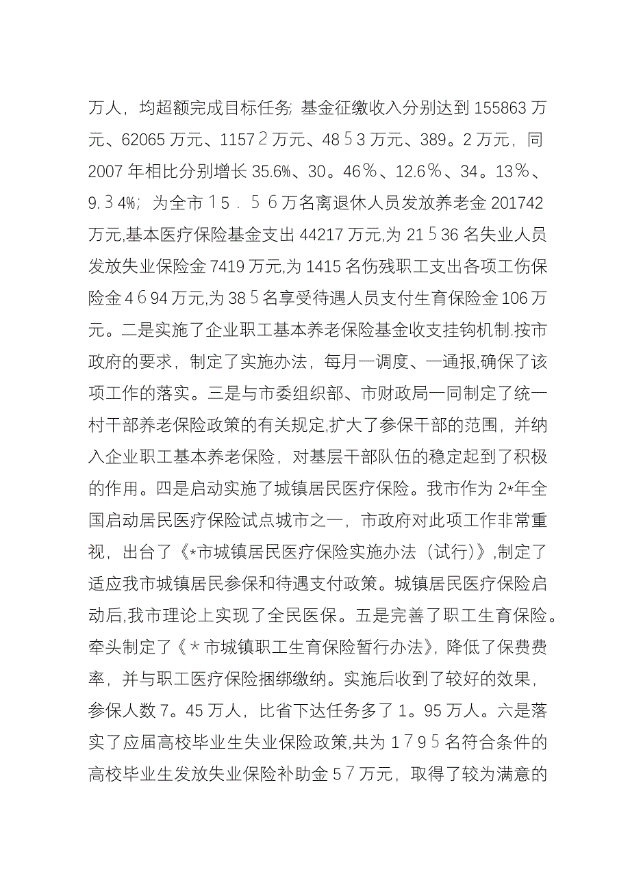 在全市劳动和社会保障工作会的演讲.docx_第4页