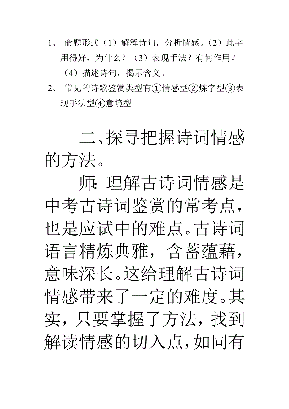 初中诗歌鉴赏之情感把握_第3页