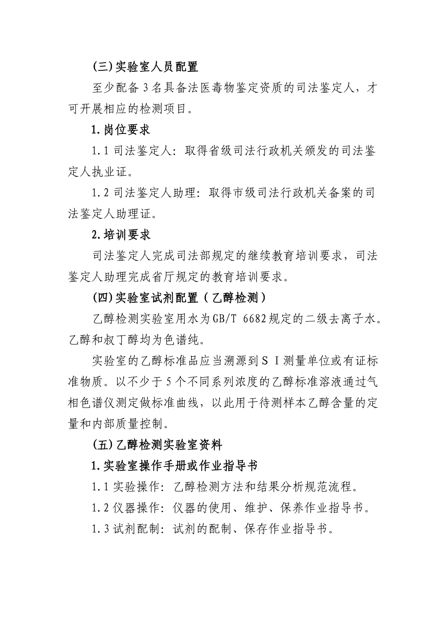 法医毒物(乙醇)检测实验室配置和操作规范_第3页