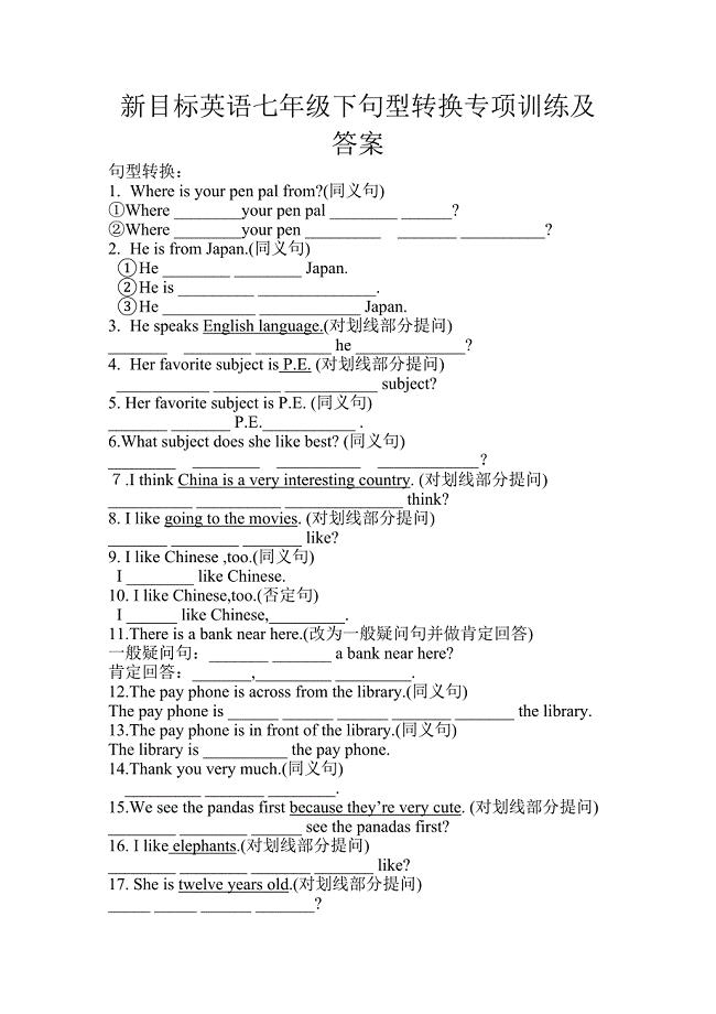 新目标英语七年级下句型转换专项训练及答案