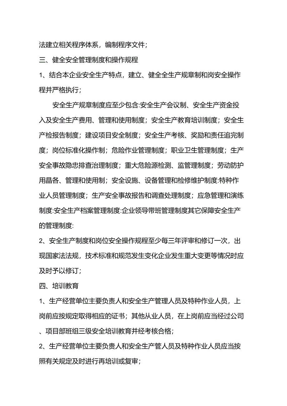 落实企业安全生产主体责任实施方案_第2页