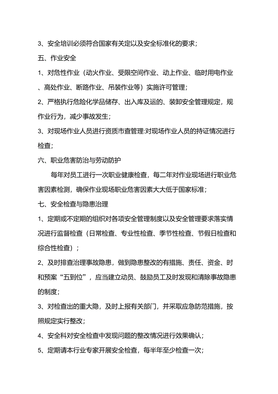 落实企业安全生产主体责任实施方案_第3页