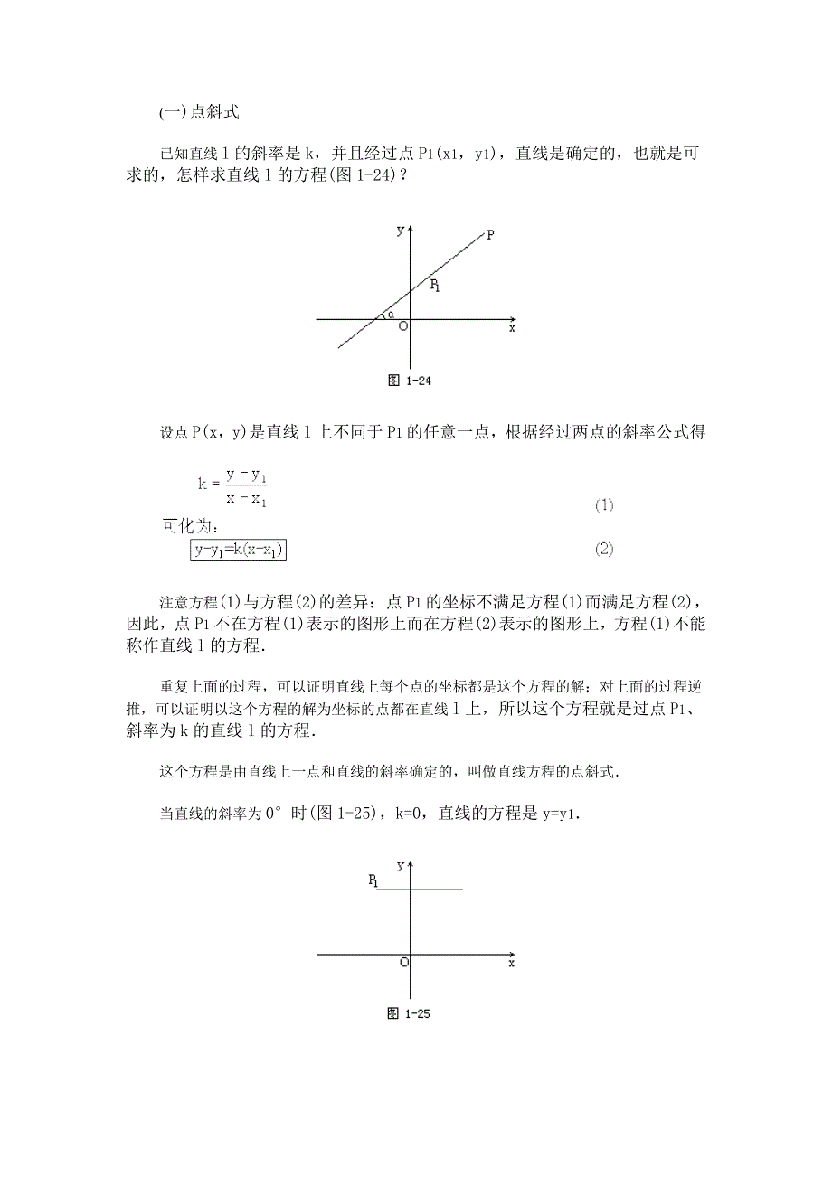 最新高中数学新教材教案全套 07直线和圆的方程02_第2页