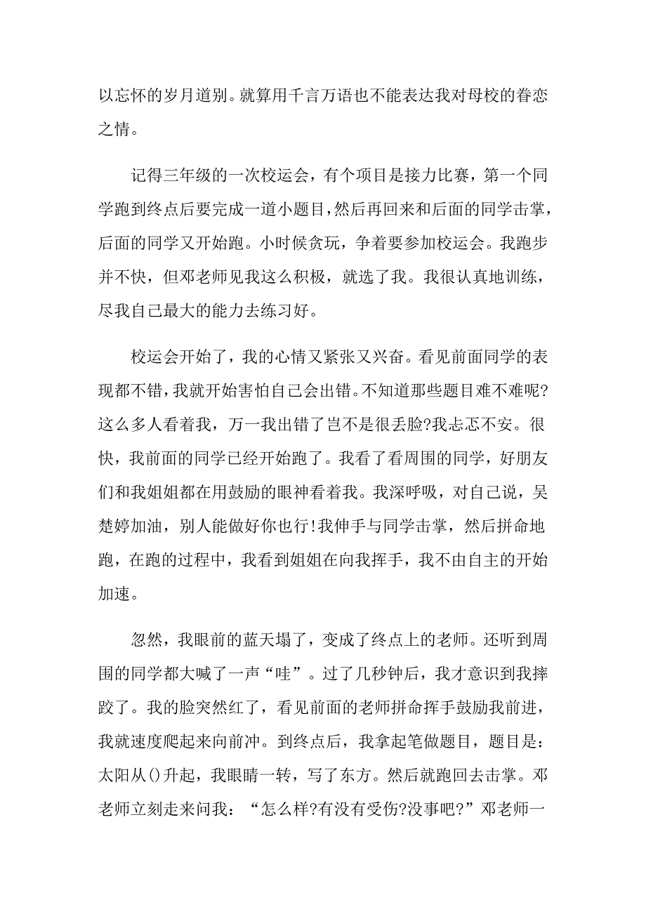 【最新】2022年小学毕业典礼学生代表发言稿_第3页