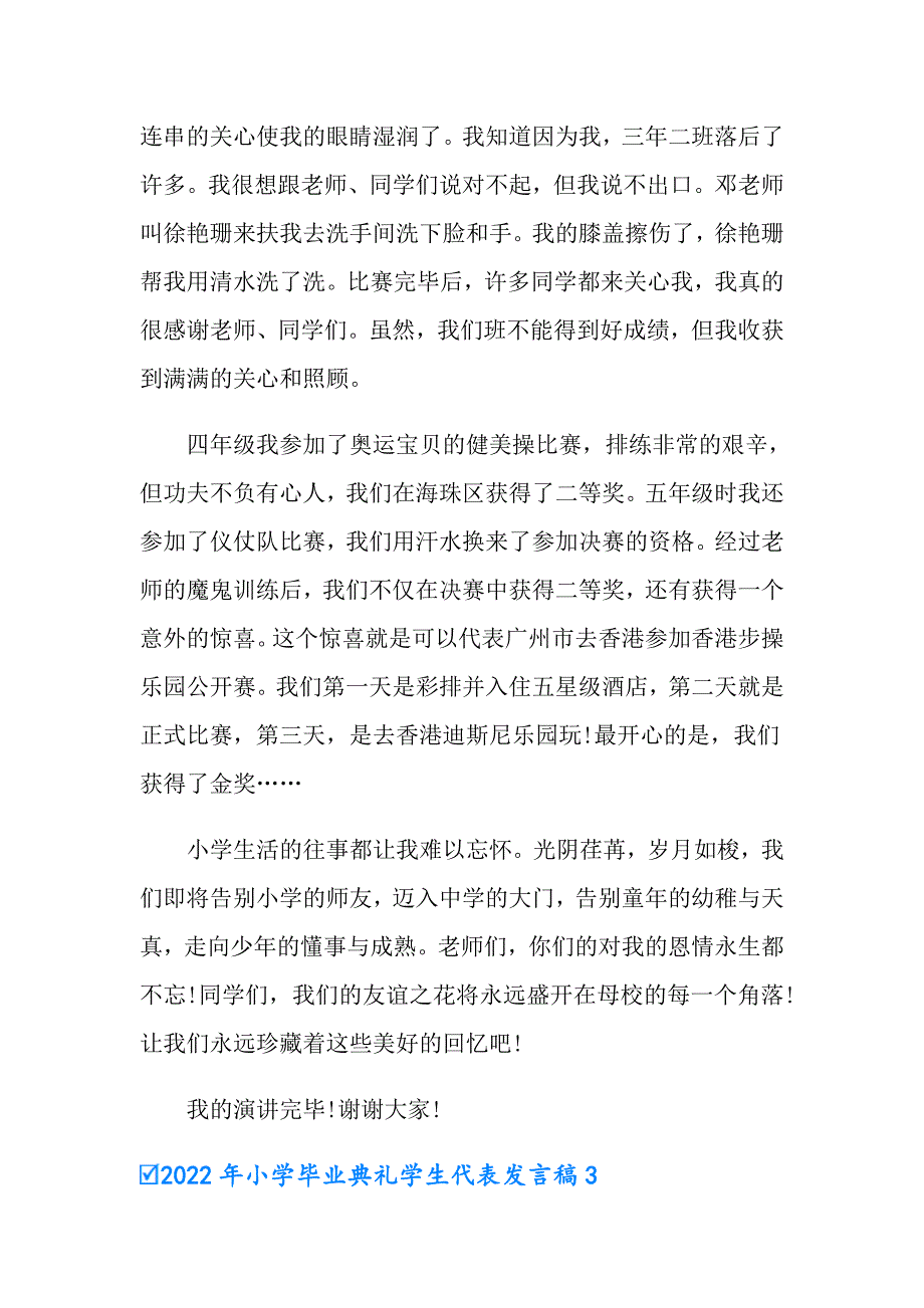 【最新】2022年小学毕业典礼学生代表发言稿_第4页