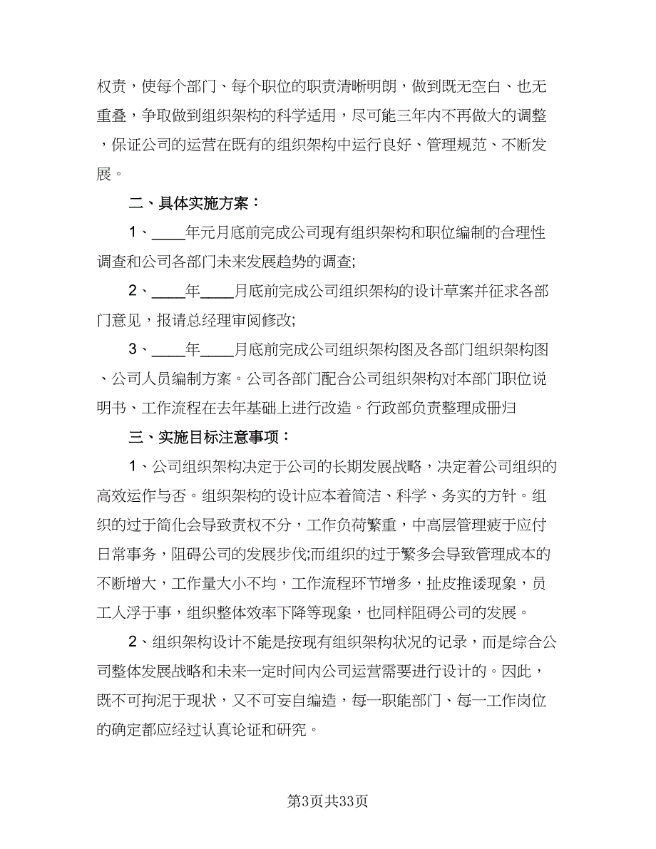 优秀2023年人事工作计划（9篇）_第3页