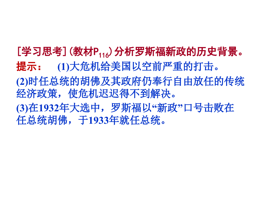 二罗斯福新政教学课件_第4页