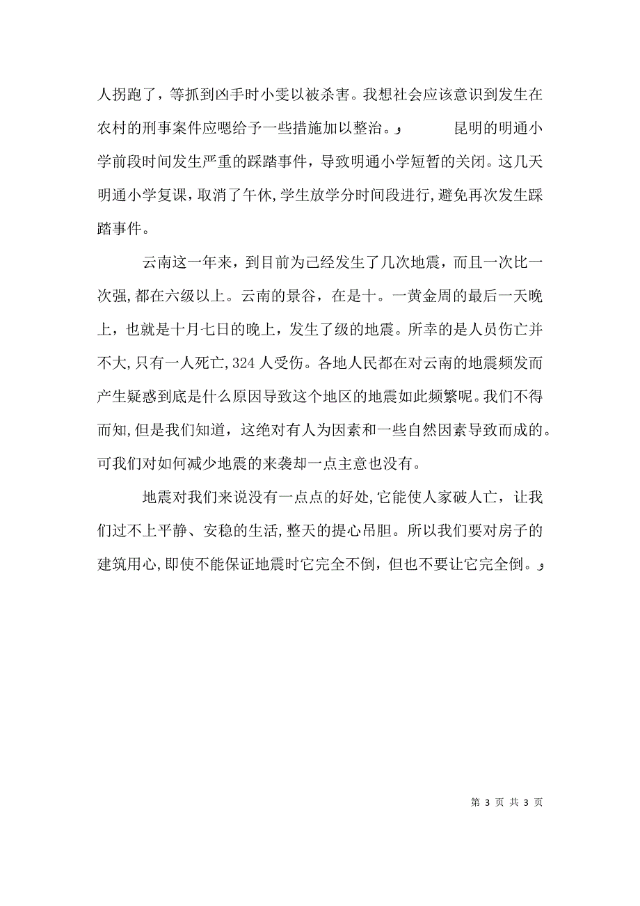 新闻周刊观后感_第3页