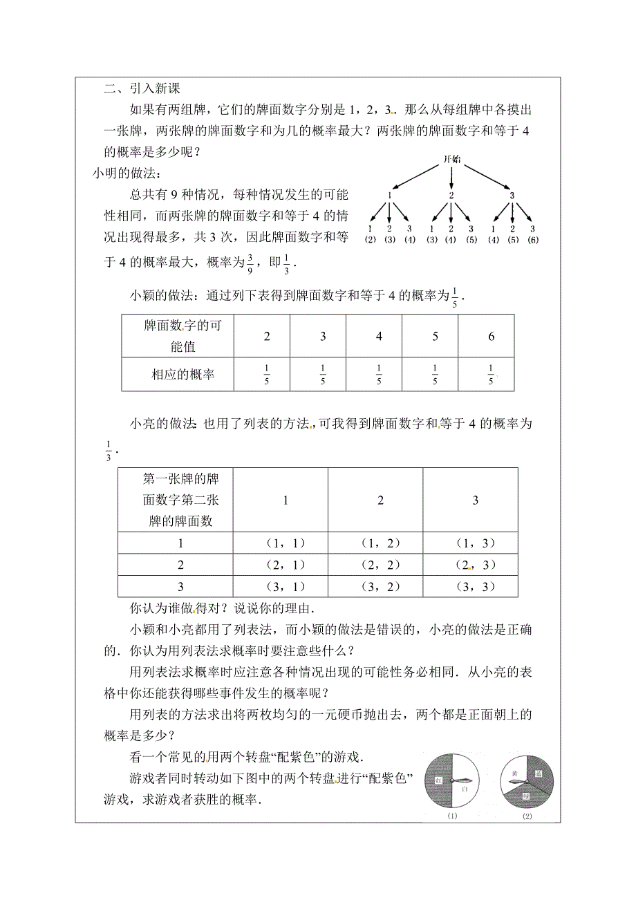 最新北师大版九年级数学上3.1用树状图或表格求概率1教案_第2页