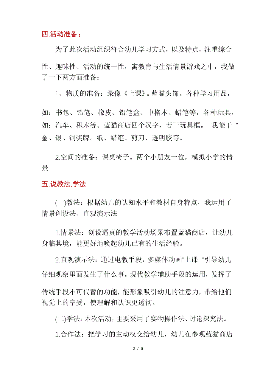 大班健康优秀教案《整理书包》_第2页