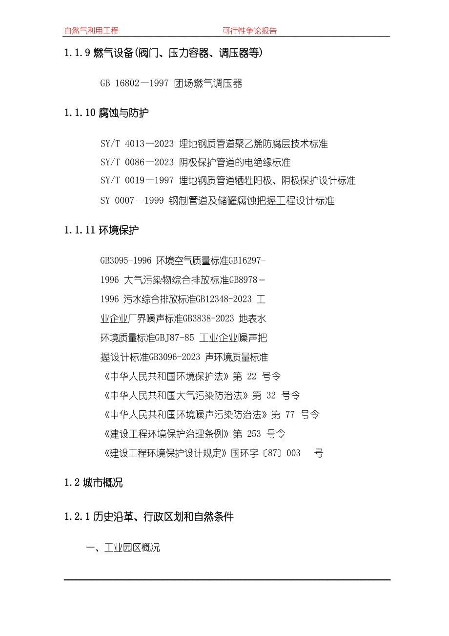 天然气利用工程可行性研究报告(可行性研究)_第5页