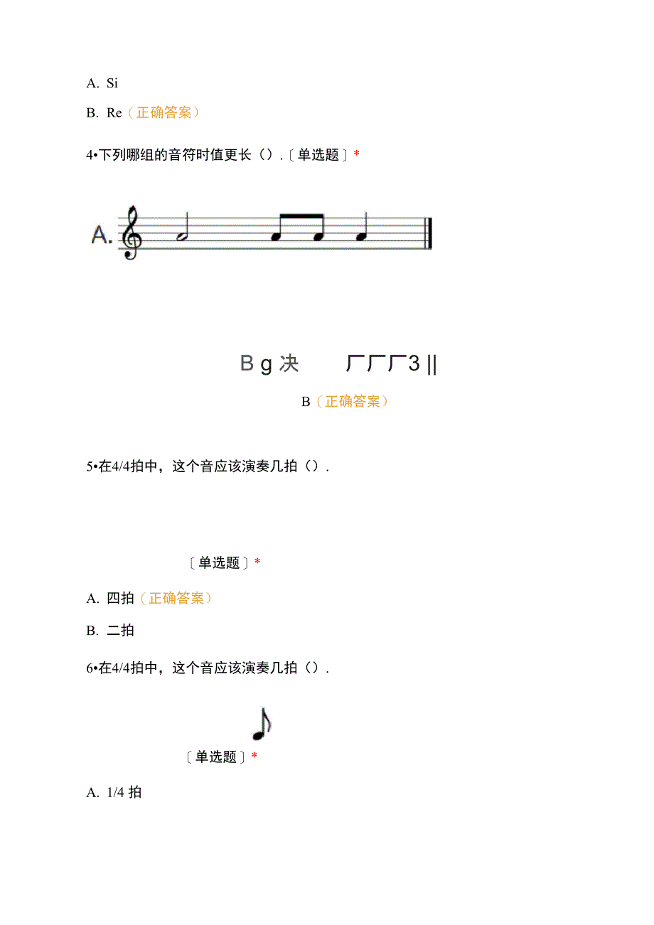 乐理常识试题及答案_第2页