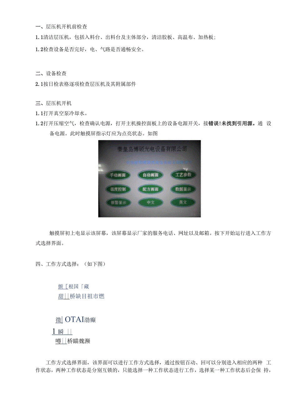 博硕层压机操作指导01_第1页