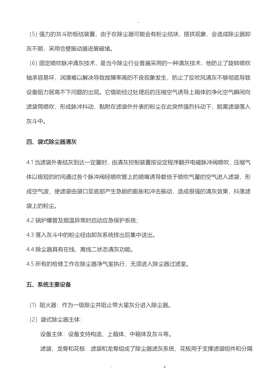 生物质锅炉除尘方案(锅炉专用毡)资料_第3页