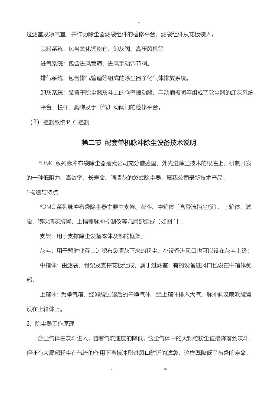 生物质锅炉除尘方案(锅炉专用毡)资料_第4页