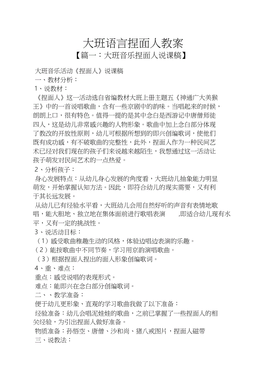 大班语言捏面人教案_第1页