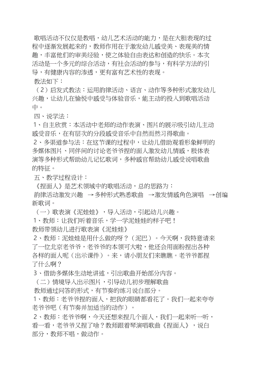 大班语言捏面人教案_第2页