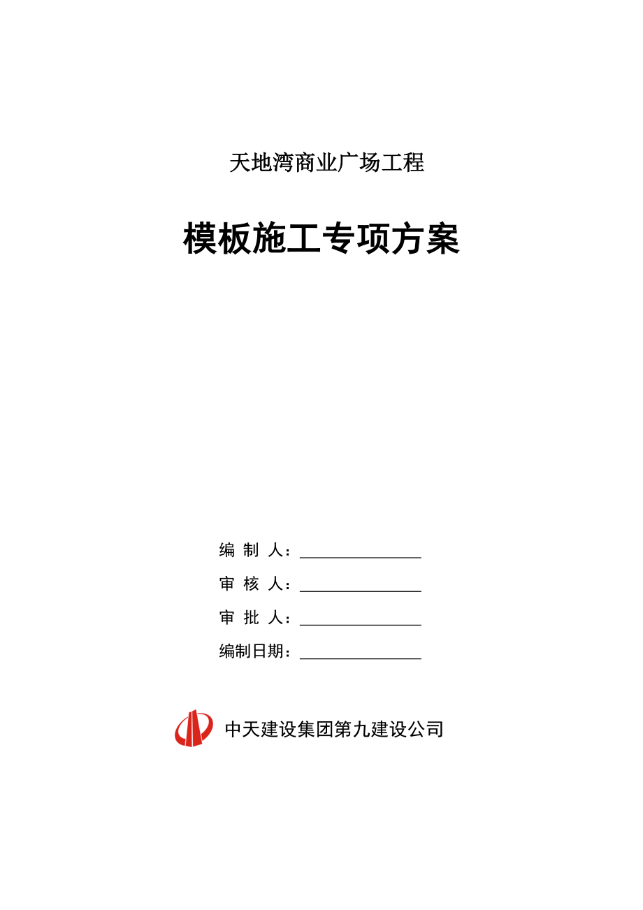 河南某框架结构商业综合楼模板施工专项方案(清水混凝土模板、附计算书)_第1页