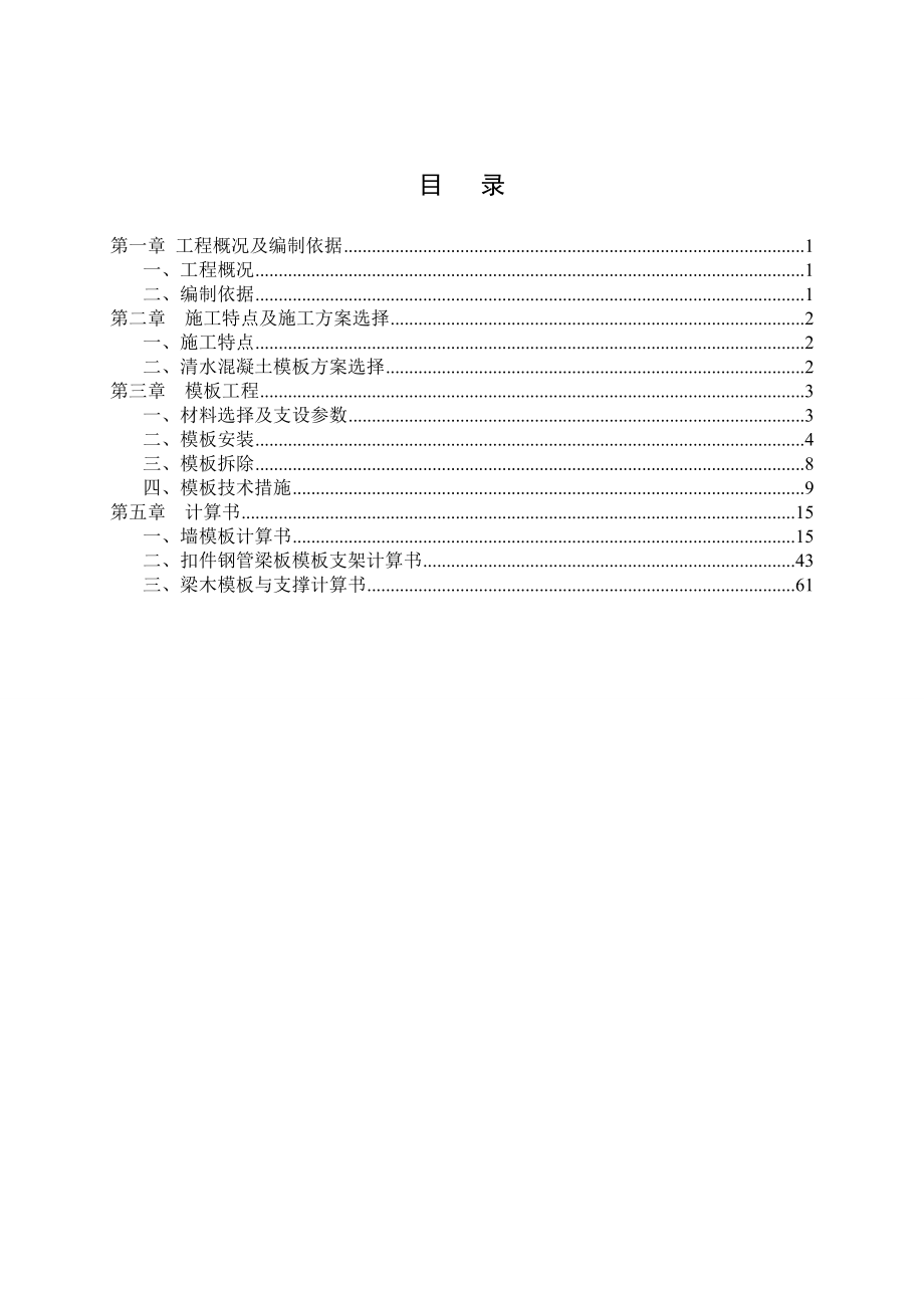 河南某框架结构商业综合楼模板施工专项方案(清水混凝土模板、附计算书)_第2页