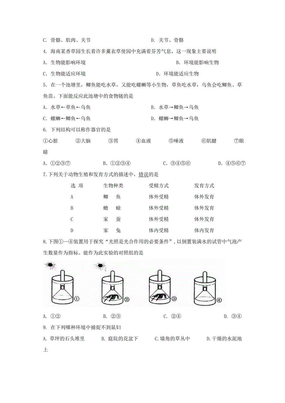 海南省海口市九年级生物学业模拟考试_第2页