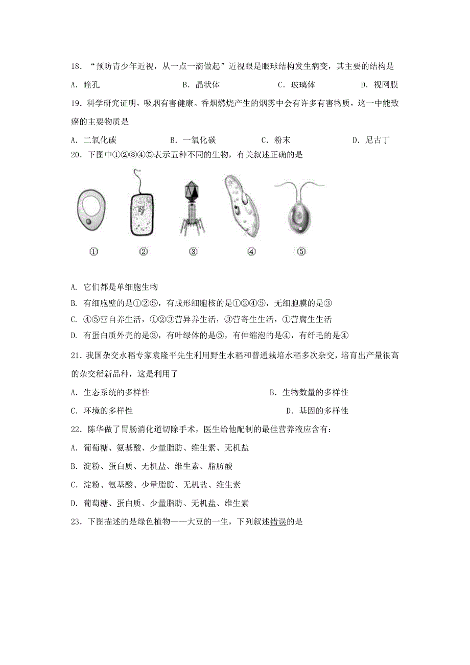 海南省海口市九年级生物学业模拟考试_第4页