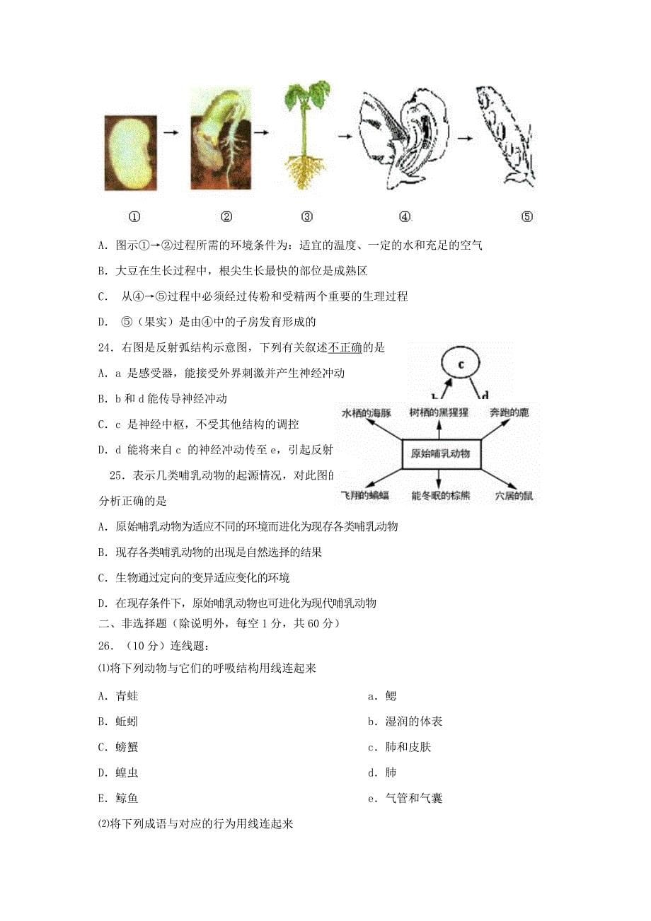 海南省海口市九年级生物学业模拟考试_第5页