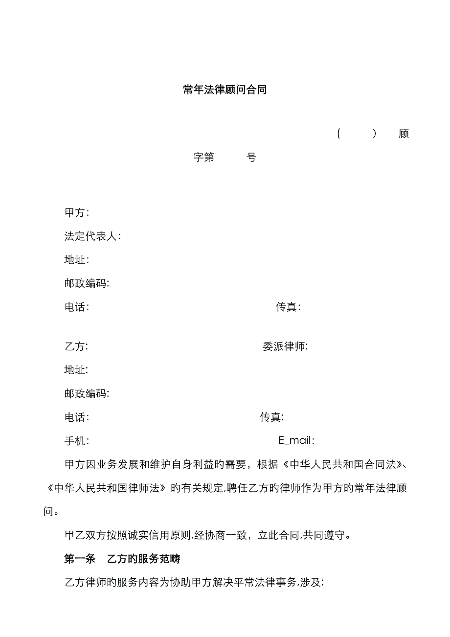 常年法律顾问合同-最详尽版本_第1页