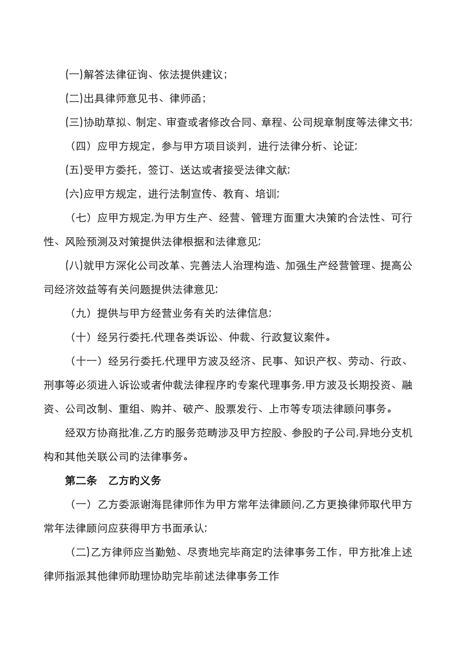 常年法律顾问合同-最详尽版本_第2页