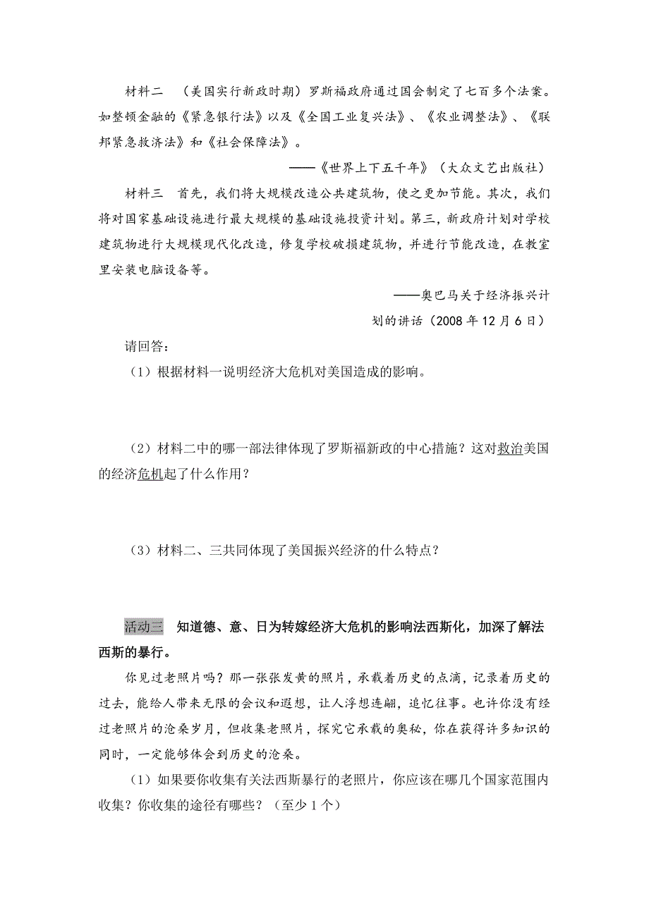 九年级历史第二单元《凡尔赛—华盛顿体系》复习学案.doc_第2页