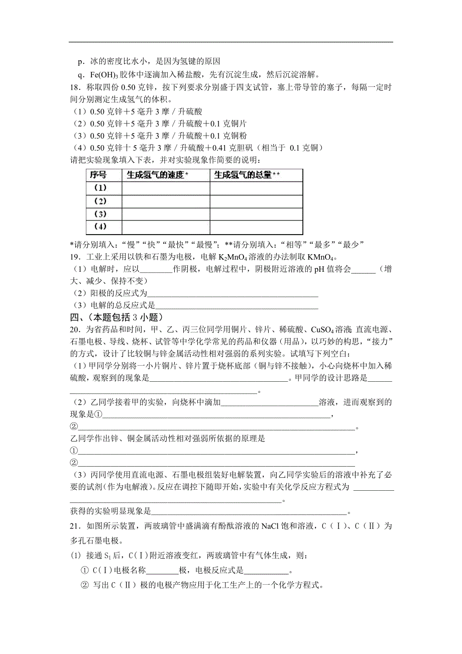 苏州新区一中高二化学反应与能量变化检测试题二.doc_第4页