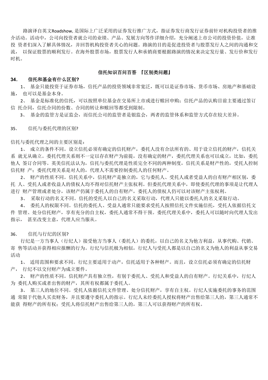 信托知识百问百答(最终版)_第4页