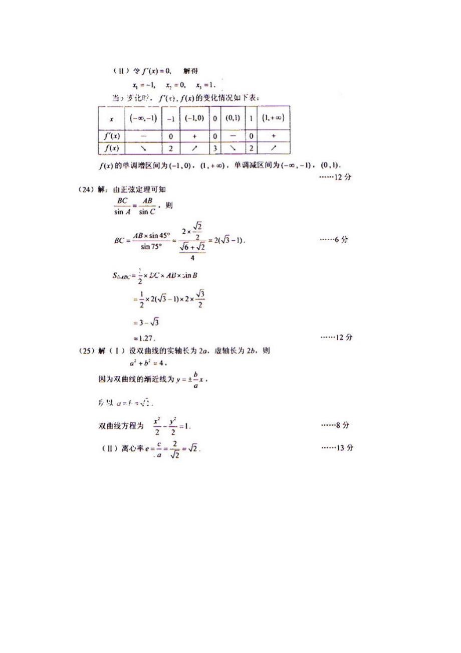 09年成人高考数学真题(文史财经类).doc_第3页