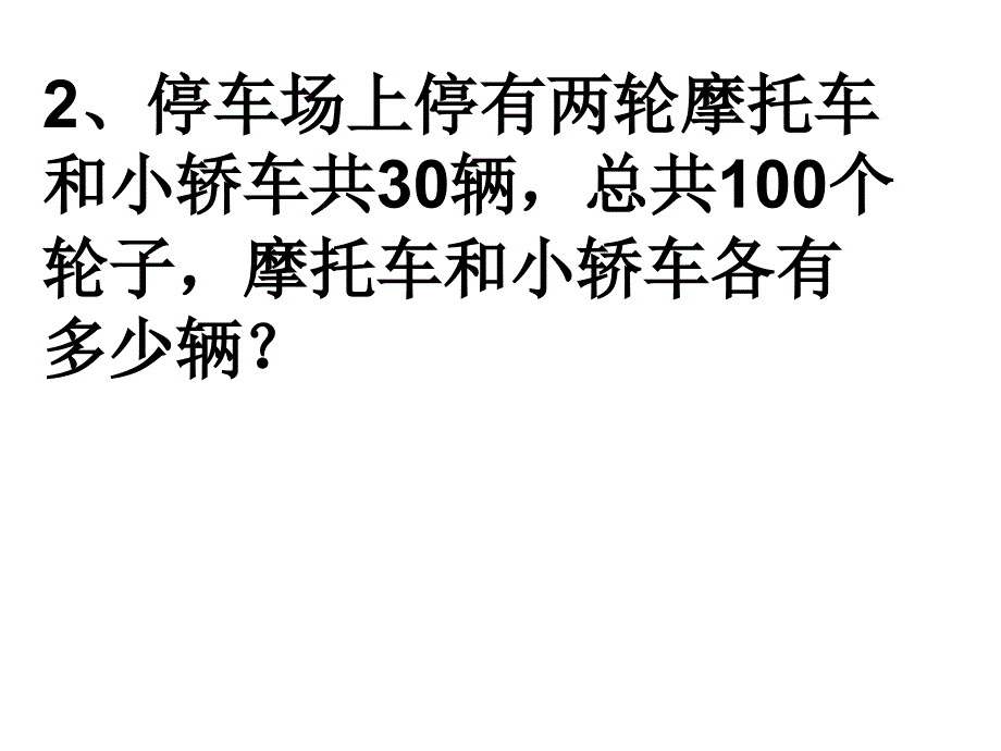 鸡兔同笼练习课_第3页