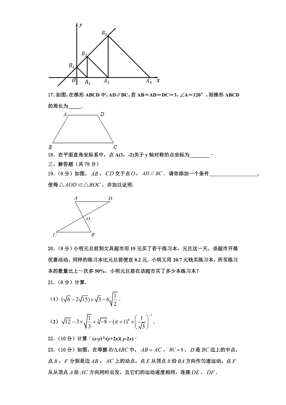 江苏省淮安淮安区五校联考2022-2023学年数学八年级第一学期期末达标检测试题含解析.doc_第4页