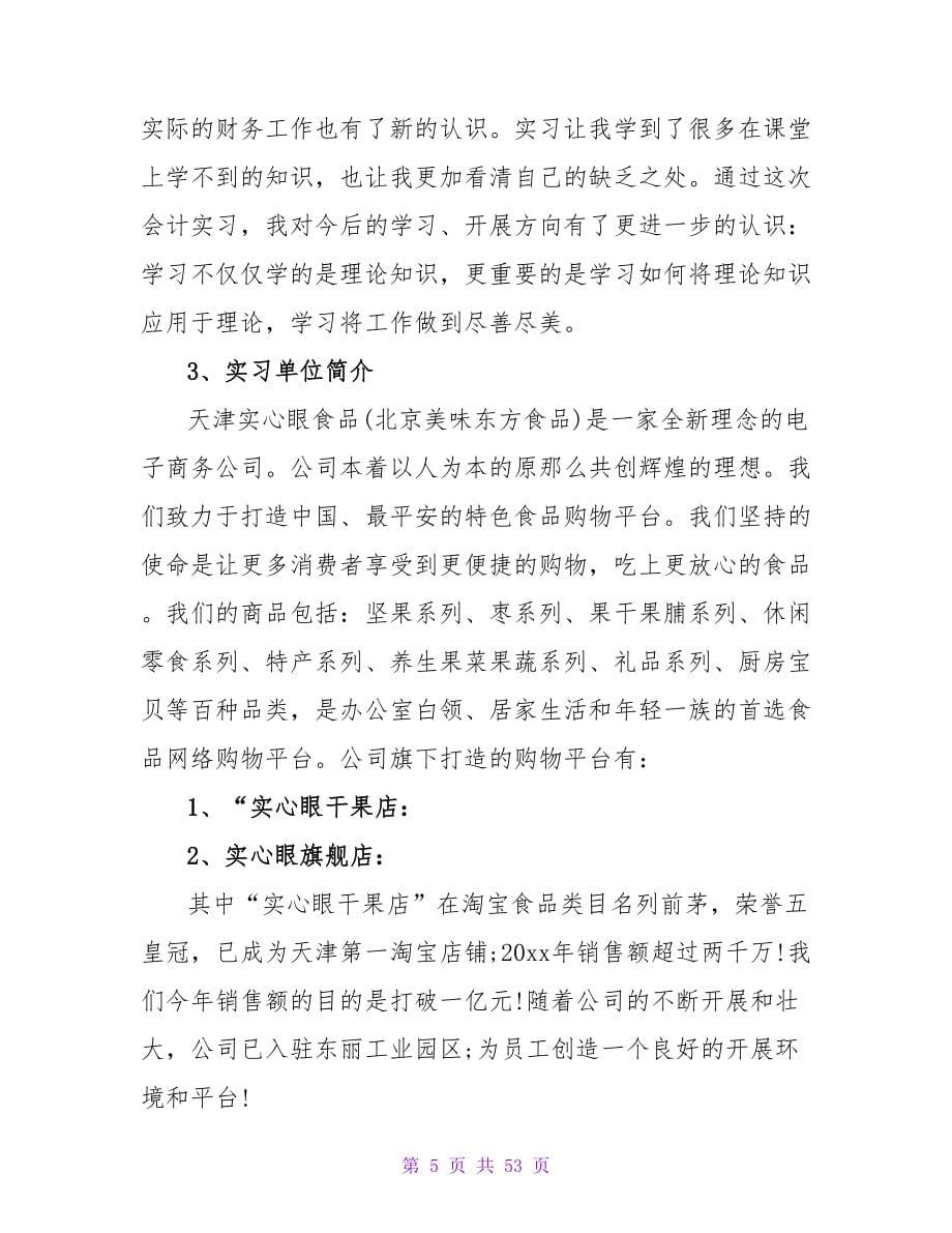 售后客服实习报告_第5页