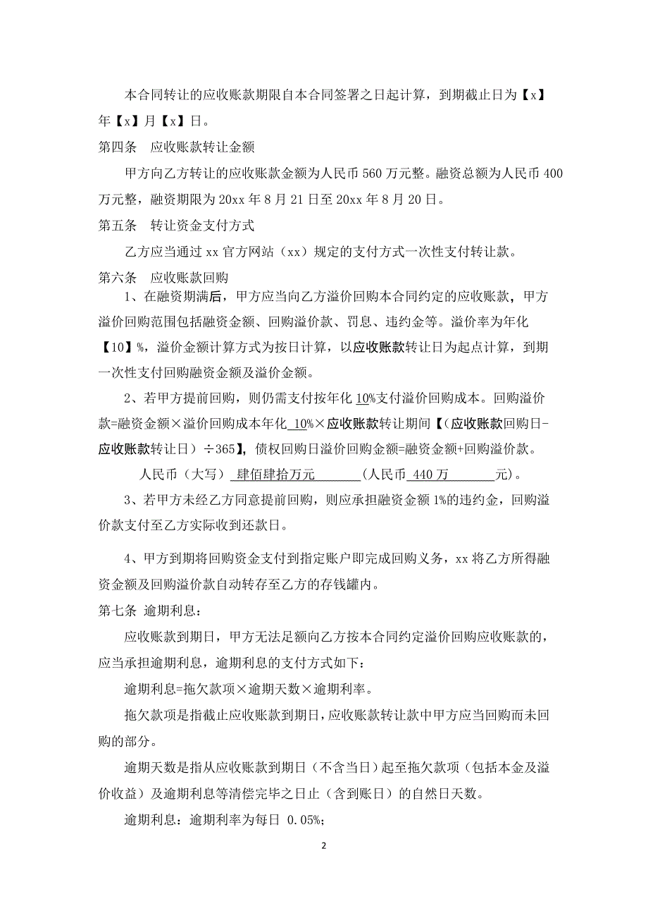 应收账款转让及回购协模版-互联网金融平台使用.docx_第2页