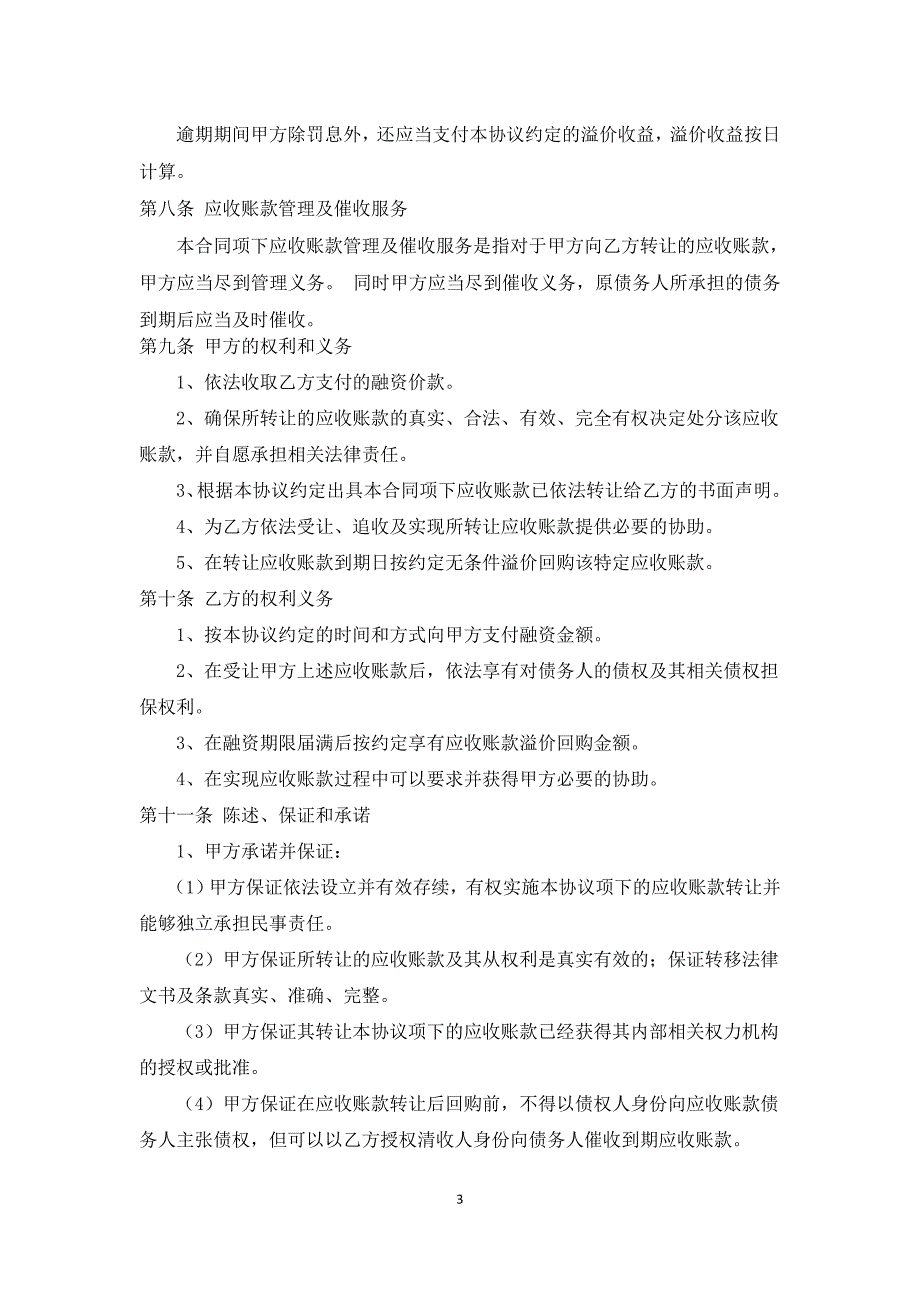 应收账款转让及回购协模版-互联网金融平台使用.docx_第3页