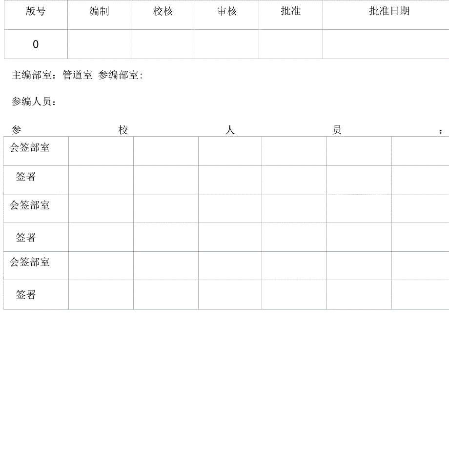 管道应力分析设计规定_第4页