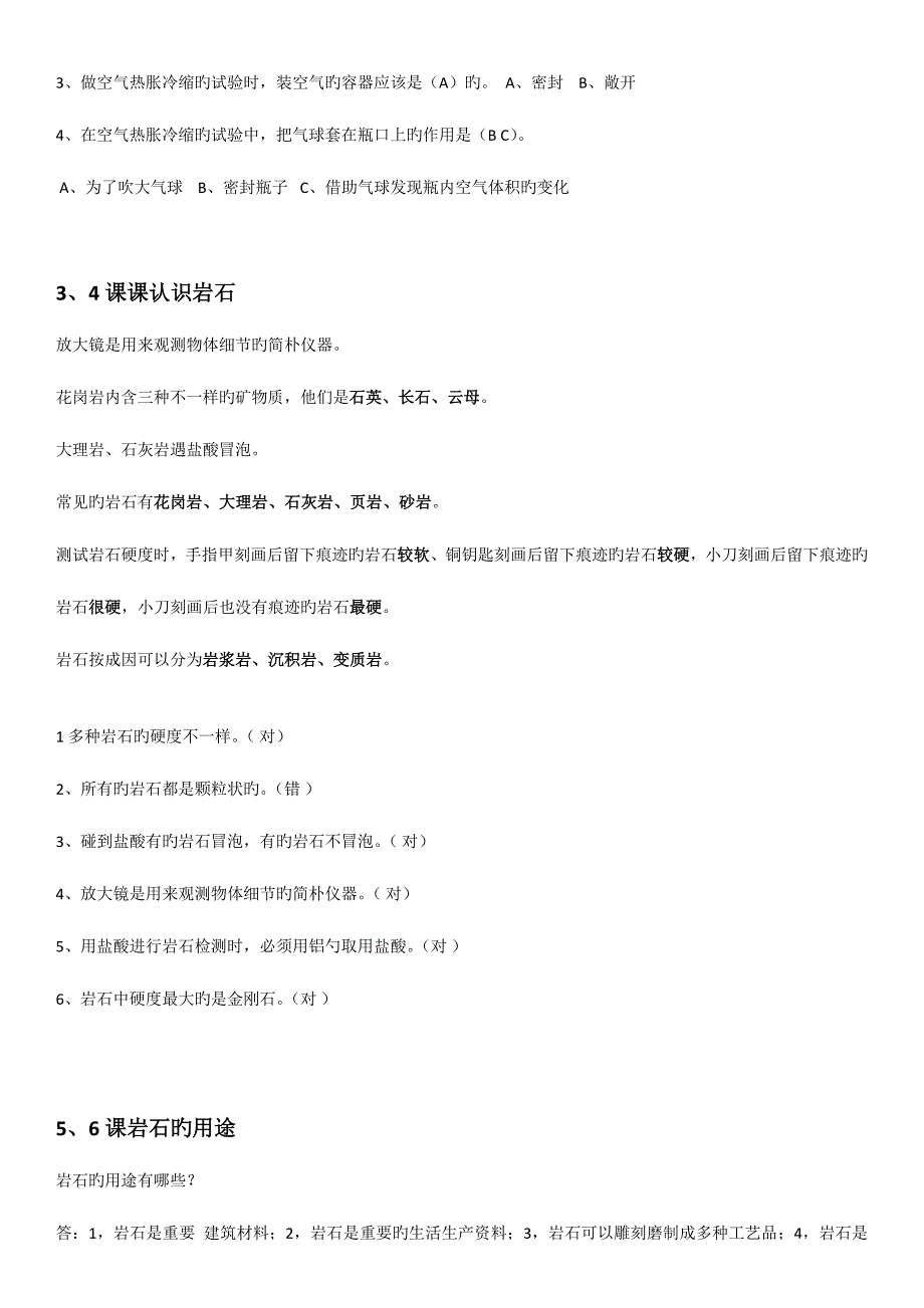 2023年青岛版四年级下册科学知识点全收录_第2页