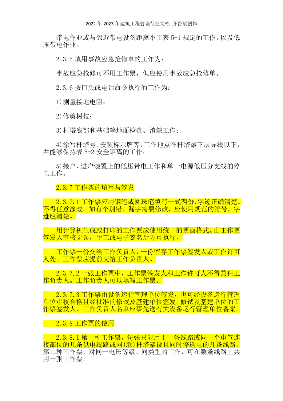 电力工程安全工作规程(配电网线路部分)_第4页