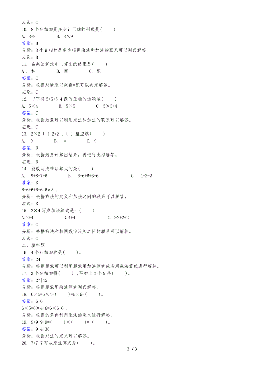 二年级上册数学同步练习4.1乘法的初步认识_人教新课标(2018秋)_第2页