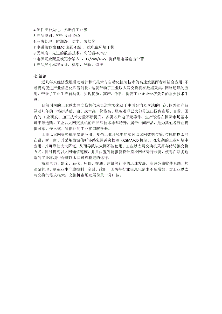 研祥工业以太网交换机在高速公路监控中的应用_第3页