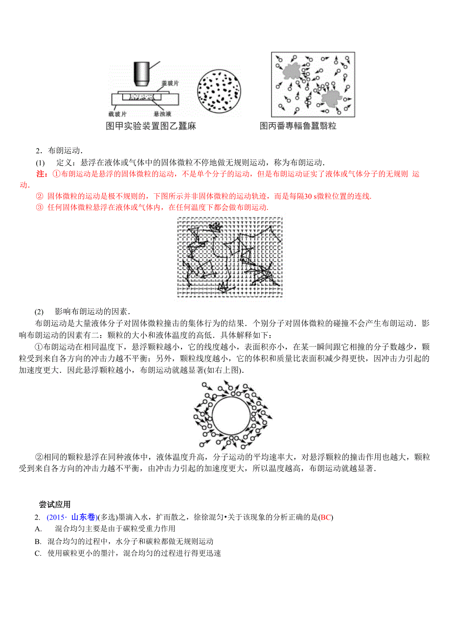 分子的热运动_第2页