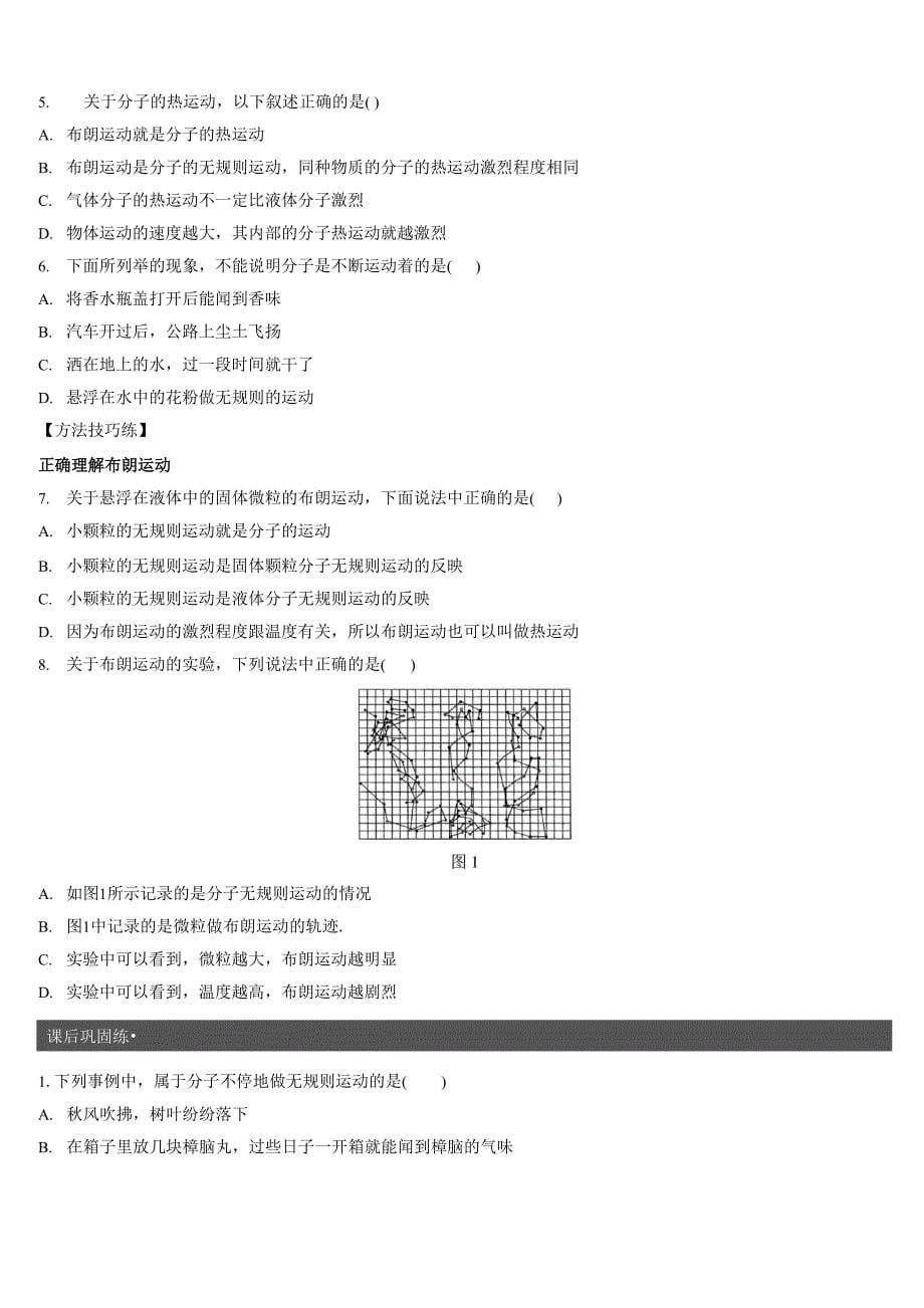 分子的热运动_第5页